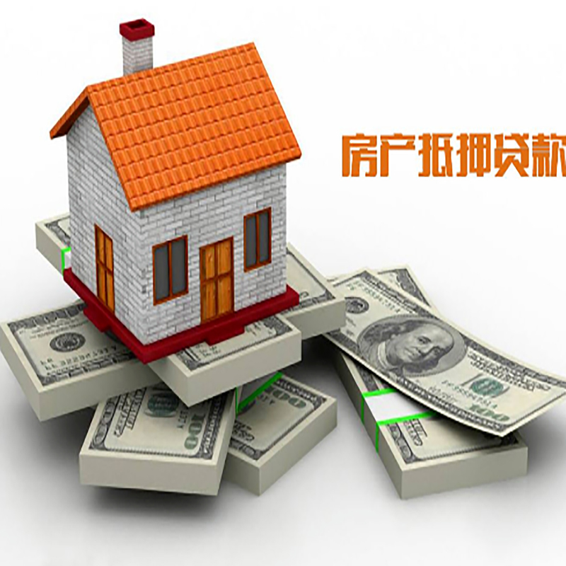 凭祥房子抵押贷款利率