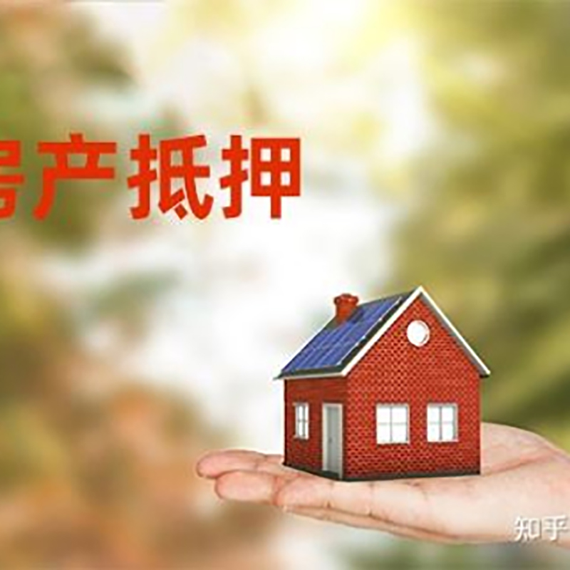 凭祥房屋抵押贷款流程|凭祥银行抵押贷款