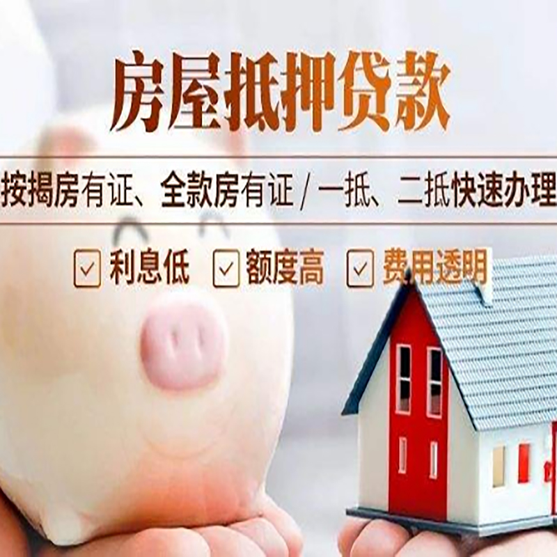 凭祥房产抵押贷款条件|凭祥抵押贷款|房屋抵押贷款
