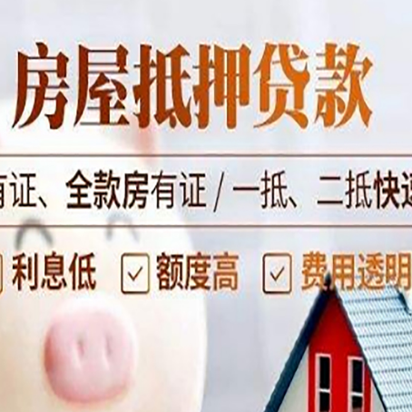 凭祥房子抵押贷款应该怎样选择还款方式?