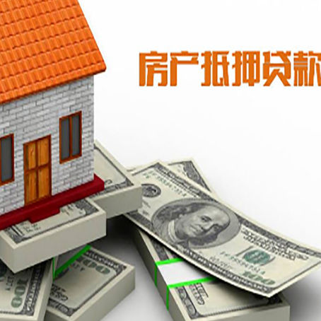 凭祥房产抵押贷款利率不一样,问题出在哪？