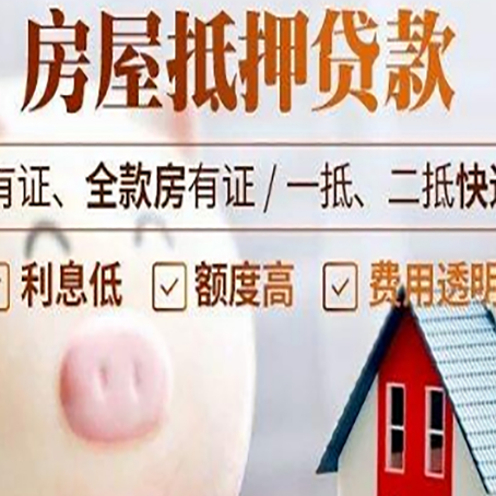 凭祥房产抵押贷款要注意五大事项！