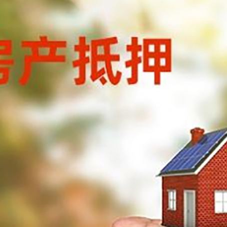 凭祥房产抵押贷款到银行该如何申请？