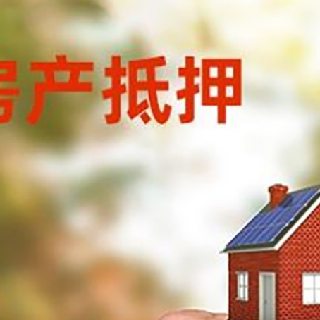 凭祥房产抵押贷款申请条件？
