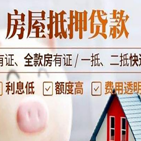凭祥房产抵押贷款不通过的原因