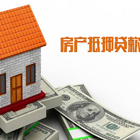 凭祥房屋抵押贷款申请的流程