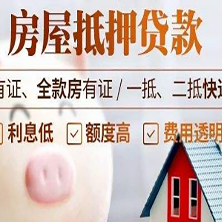 凭祥房产抵押贷款办理的流程