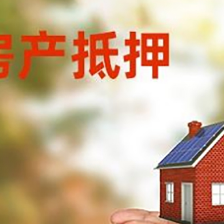 凭祥房子抵押贷款的期限能有几年?