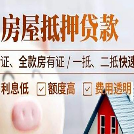 凭祥房产抵押贷款的条件是什么?
