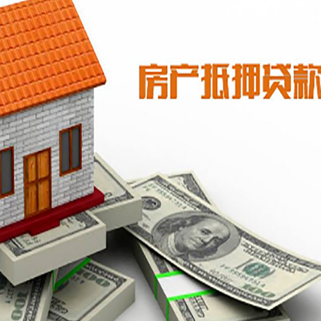 凭祥房屋抵押贷款利率是多少?