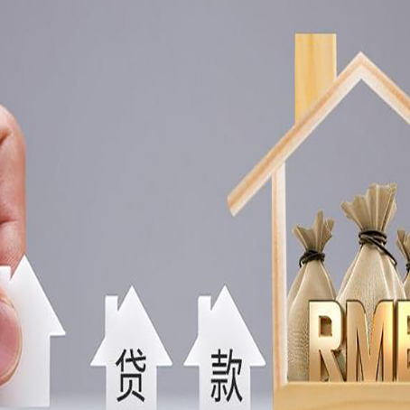凭祥房屋二次抵押贷款可以贷多少